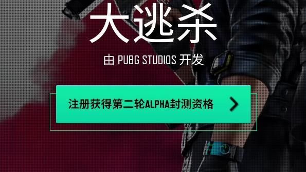 绝地求生未来之役预约教程2021最新：安卓ios第二轮Alpha封测资格预约方法分享[多图]图片1