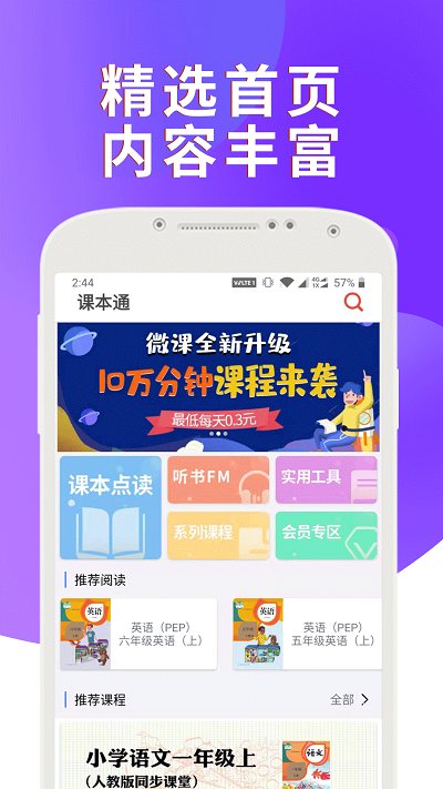 课本通小学英语点读机官方版