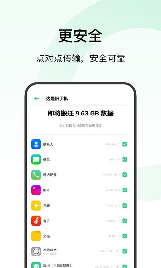 欢太手机搬家app官方版免费(clone phone)