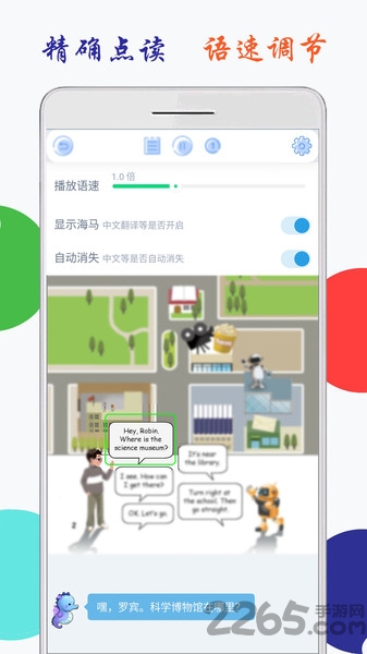 小学英语六年级点读软件