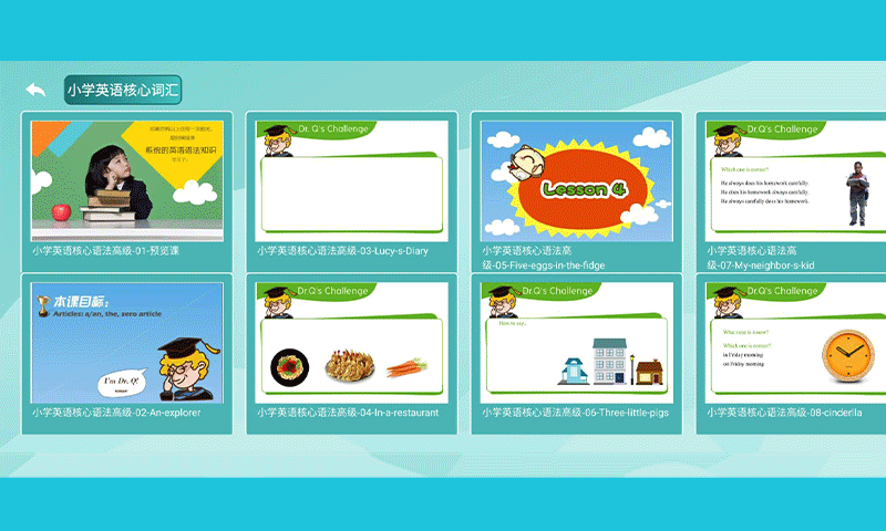 小学语数英精品课堂 小学语数英精品课堂app下载