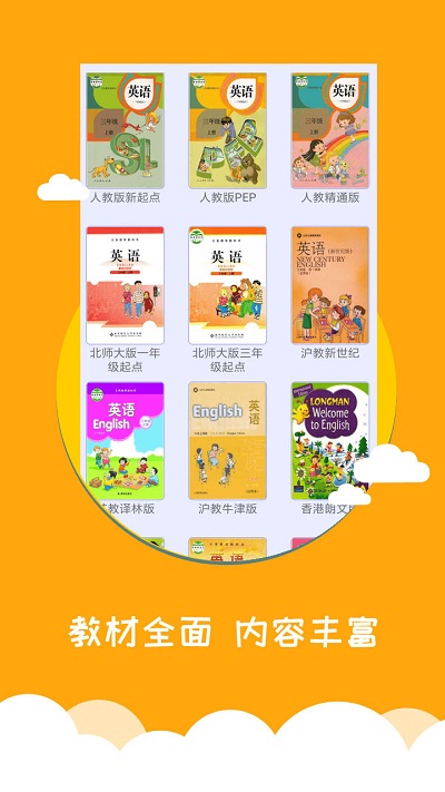 小学英语帮官方版