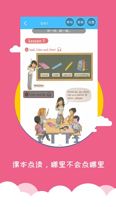 小学英语帮官方版