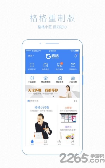 格格小区快递柜app