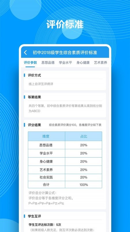 综合素质评价app下载