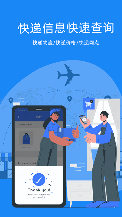 易查快递查询官方版app(改名快递助手)