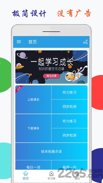 小学英语六年级点读软件