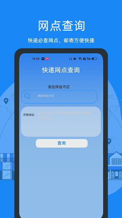 快递易查app下载