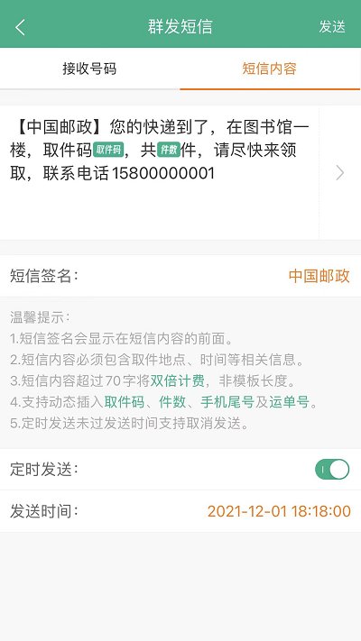 快递短信宝手机app
