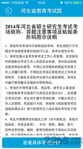 掌上考试院最新版 掌上考试院最新版