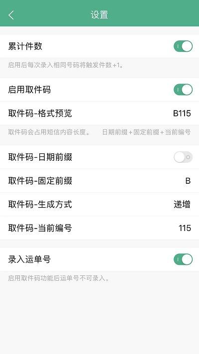 快递短信宝手机app