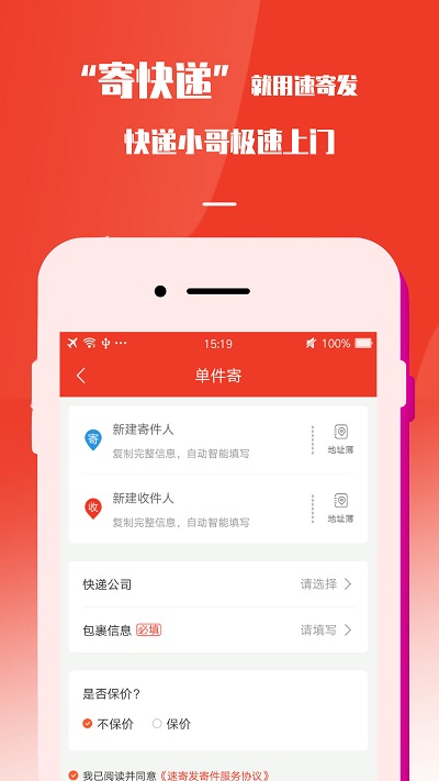 速寄发快递查询包裹寄件取件软件 速寄发快递查询包裹寄件取件app下载