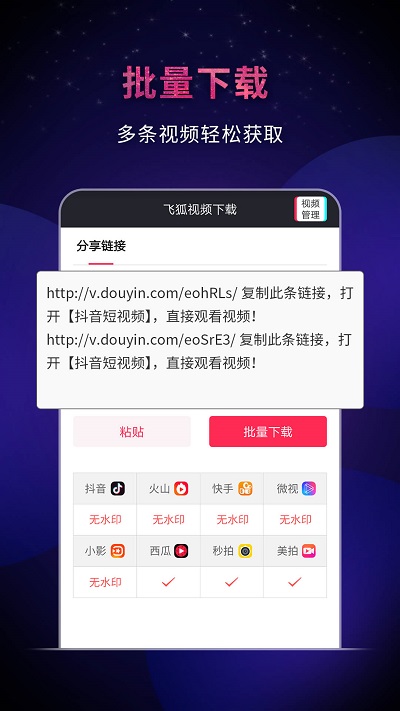 飞狐视频去水印官方版