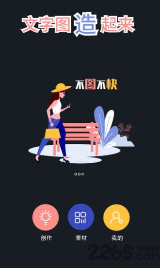 文字图制作app 文字图制作app
