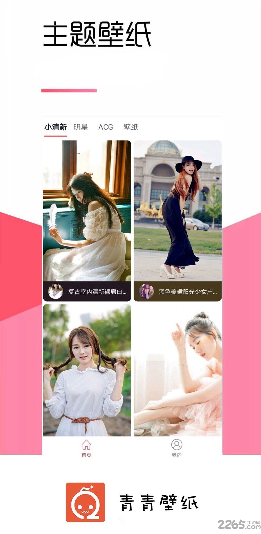 青青壁纸手机版 青青壁纸手机版