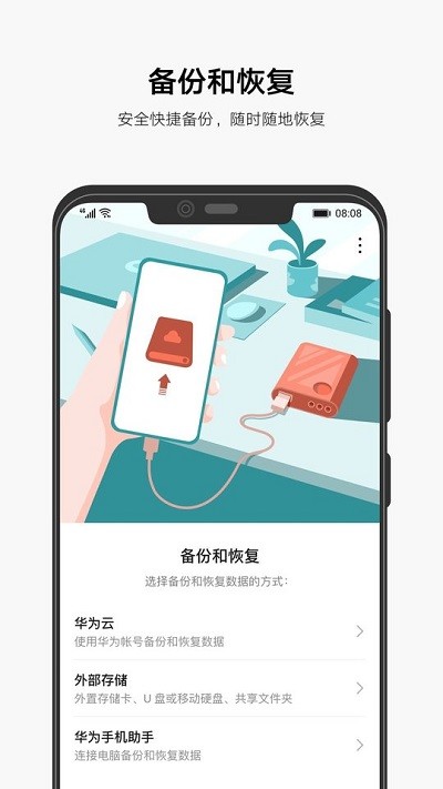 华为备份应用程序软件(huawei backup)