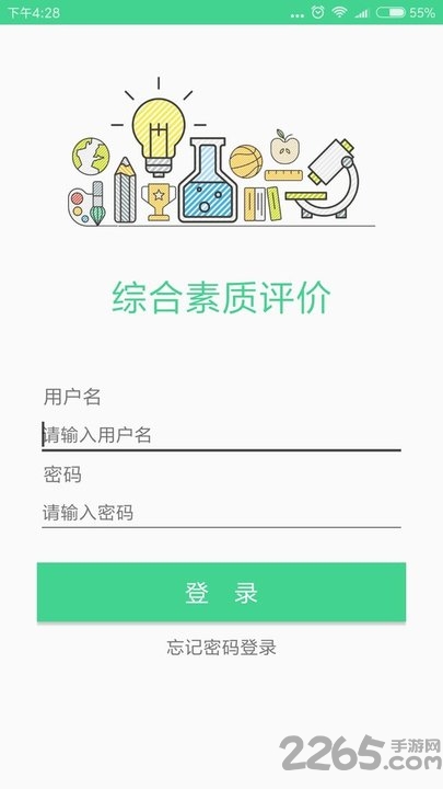 综合素质教师端app