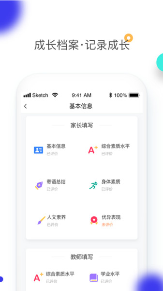 综合素质平台app