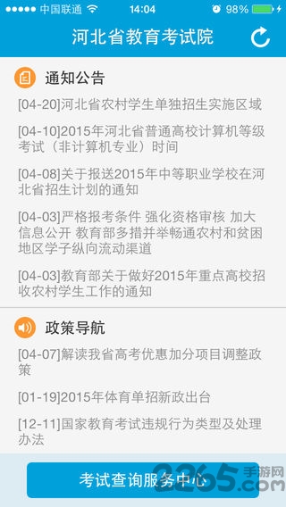 掌上考试院最新版 掌上考试院最新版