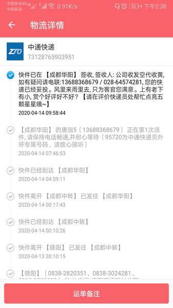 快递查询帮app官方版 快递查询帮app官方版