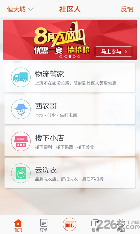 社区人手机版