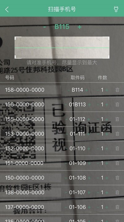 快递短信宝app下载