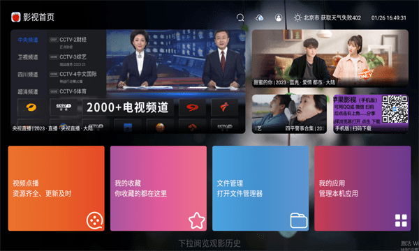苹果影视tv软件
