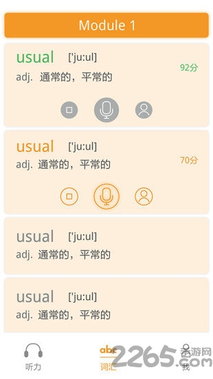 独秀学堂听力