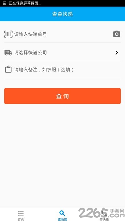 查查快递手机版