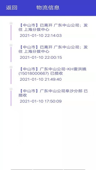 快查查快递app下载