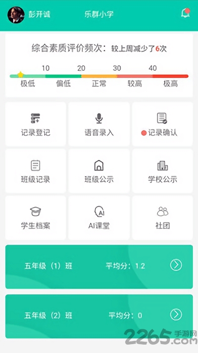 阳光综评app