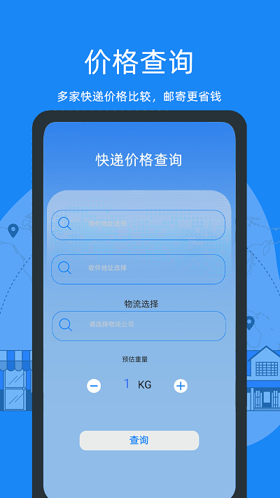 易查快递平台下载