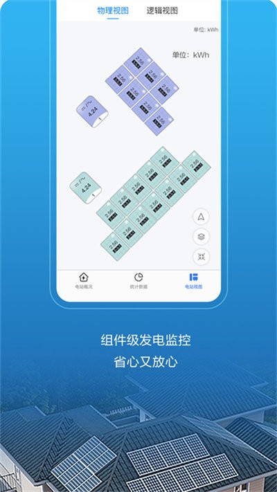 华为智能光伏官方版