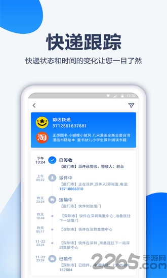 口袋快递最新版下载