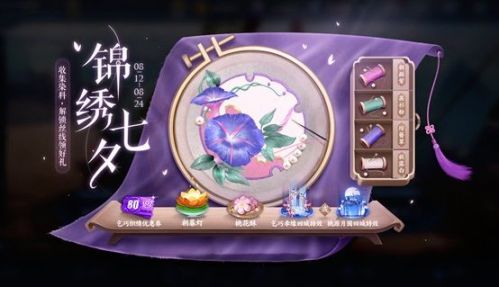 王者荣耀锦绣七夕染料配方大全：朝颜紫/茜衫粉/琼簪翠/秋露白染料配方一览[多图]图片1