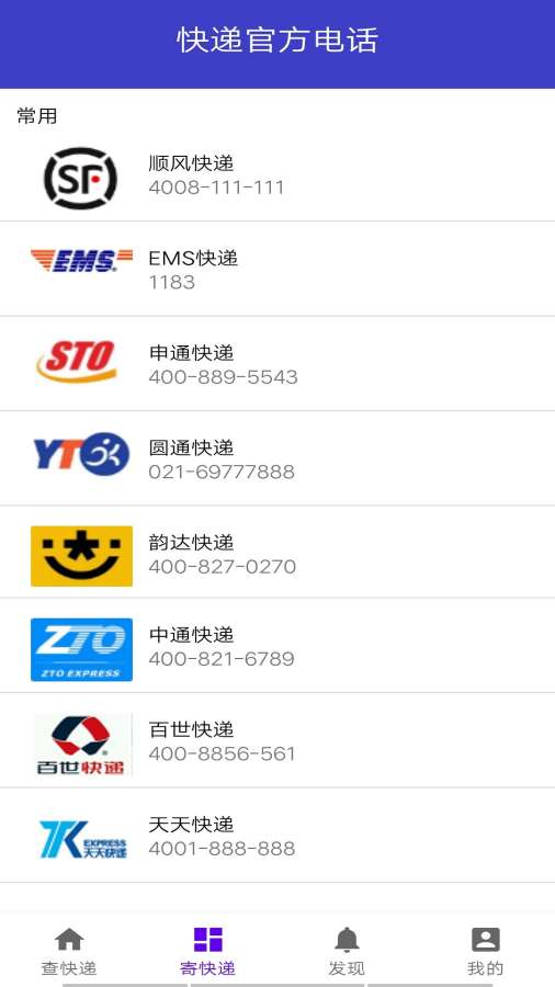 快递智能助手最新版