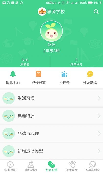 综合素质学生端app