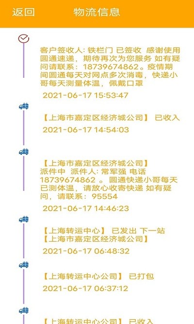 快递来了app 快递来了app