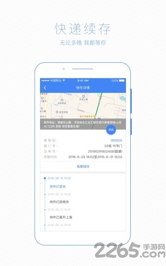 格格小区快递柜app