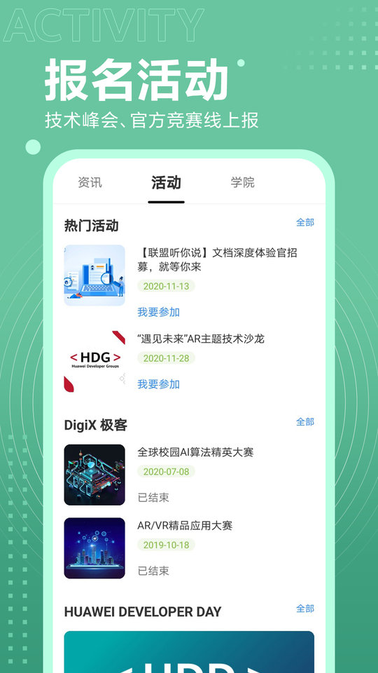 开发者联盟app官方