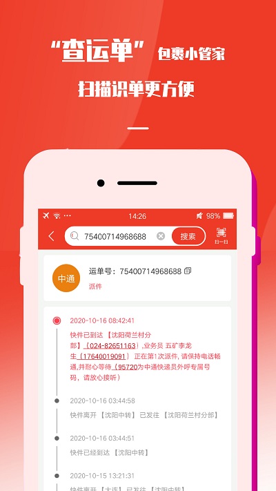 速寄发快递查询包裹寄件取件app 速寄发快递查询包裹寄件取件app