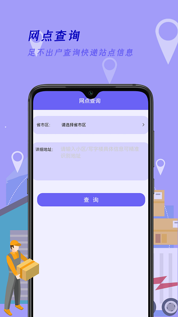 快递查询家手机版
