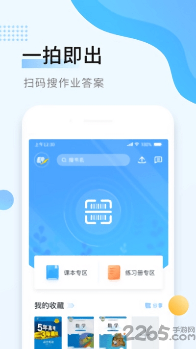 秒速作业官方版