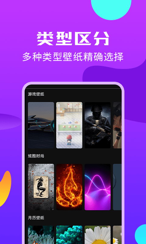 手机主题桌面壁纸大全免费版