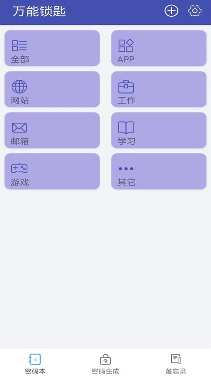 手机数据迁移app(改名万能锁匙)