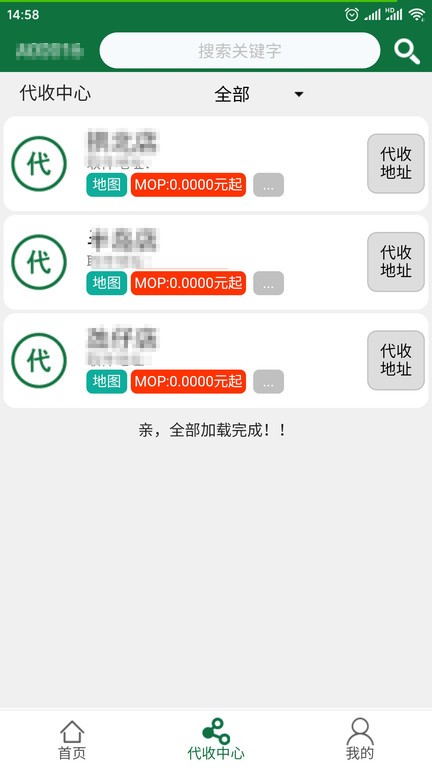 澳门代收软件下载