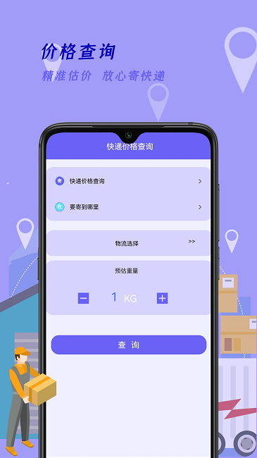 快递查询家手机版