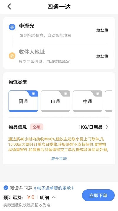 捷游快递
