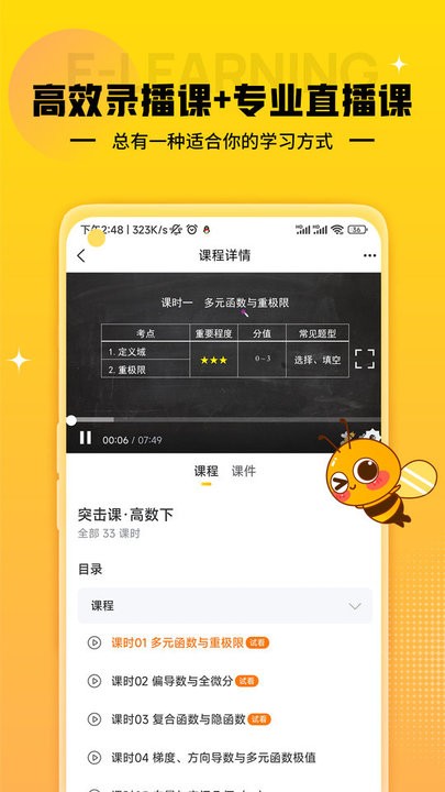 蜂考课堂app官方版