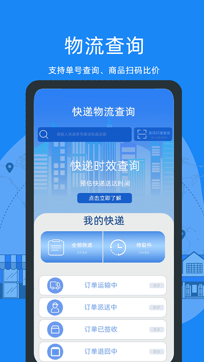 易查快递查询官方版app(改名快递助手)